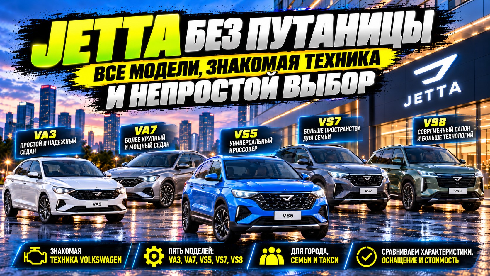 Jetta без путаницы: все модели, знакомая техника и непростой выбор