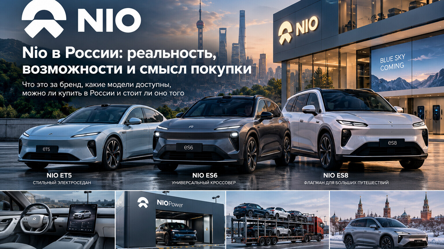NIO в России: что это за бренд, можно ли привезти автомобиль и есть ли в этом смысл