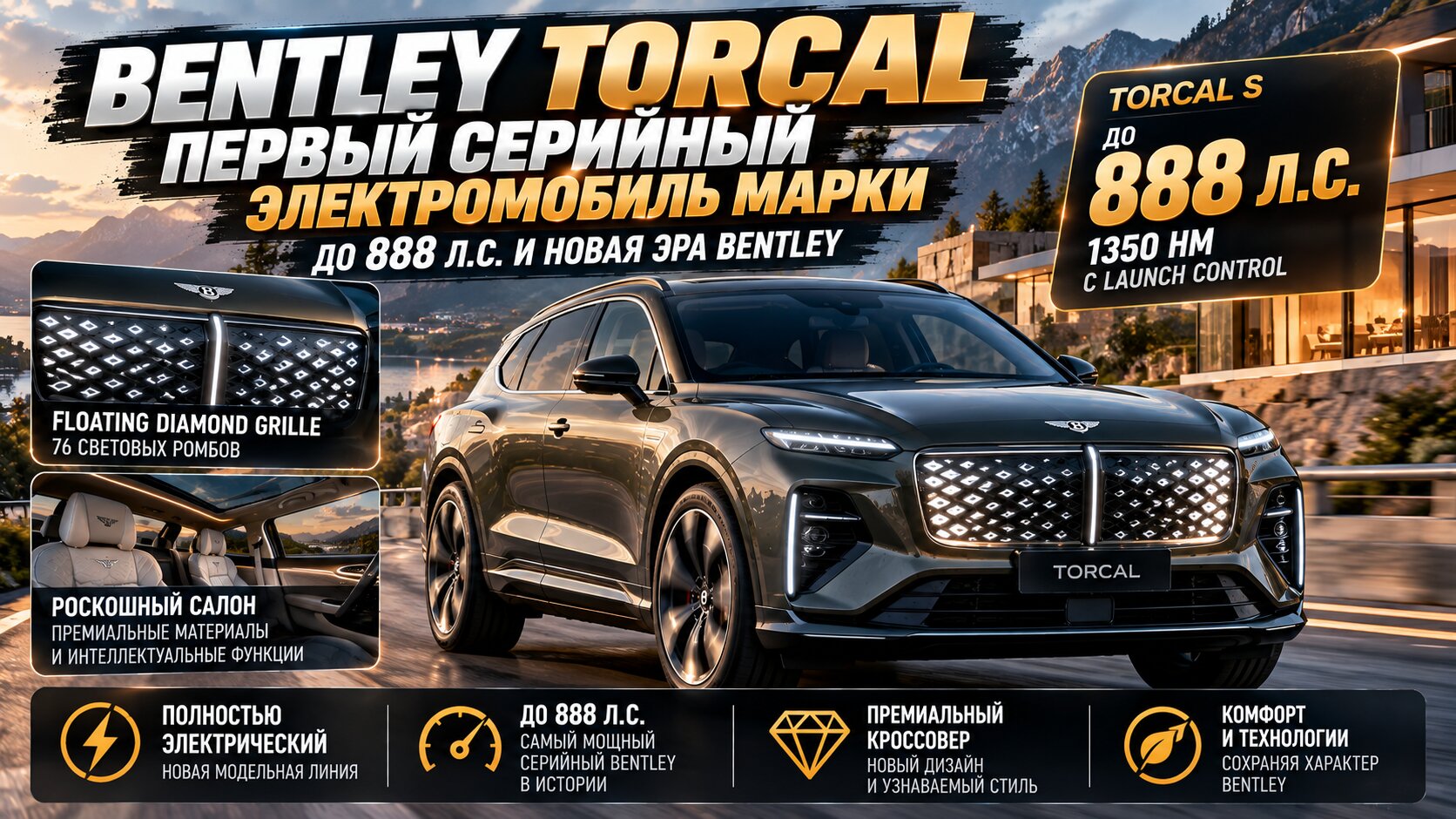 Bentley представила Torcal: первый серийный электромобиль марки получил до 888 л.с.