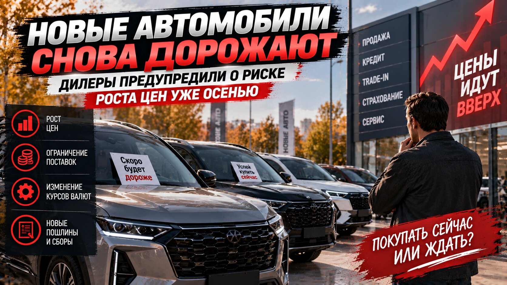 Новые автомобили снова дорожают: дилеры предупредили о риске роста цен уже осенью