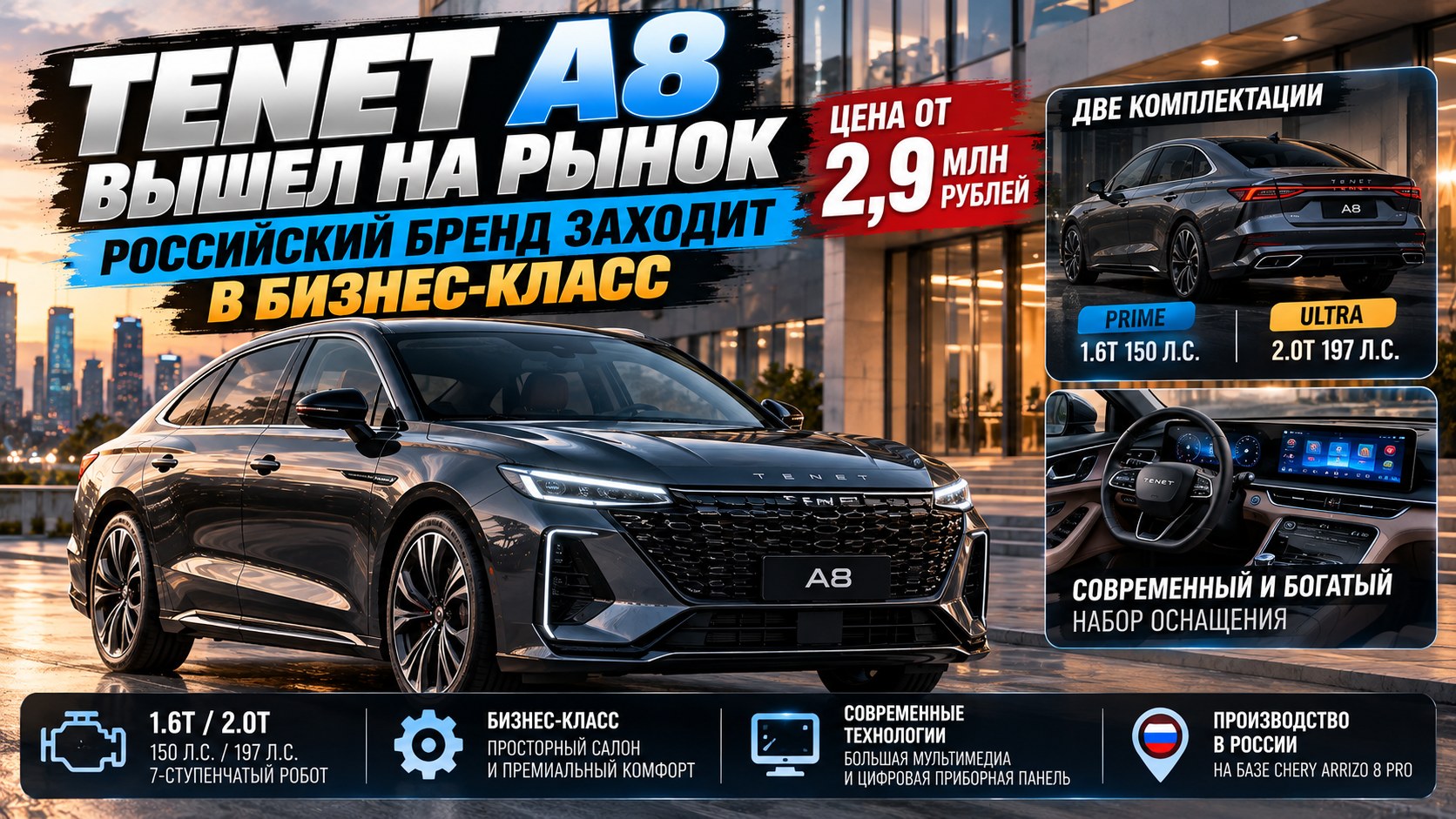 Tenet A8 вышел на рынок: российский бренд заходит в бизнес-класс с ценой от 2,9 млн рублей