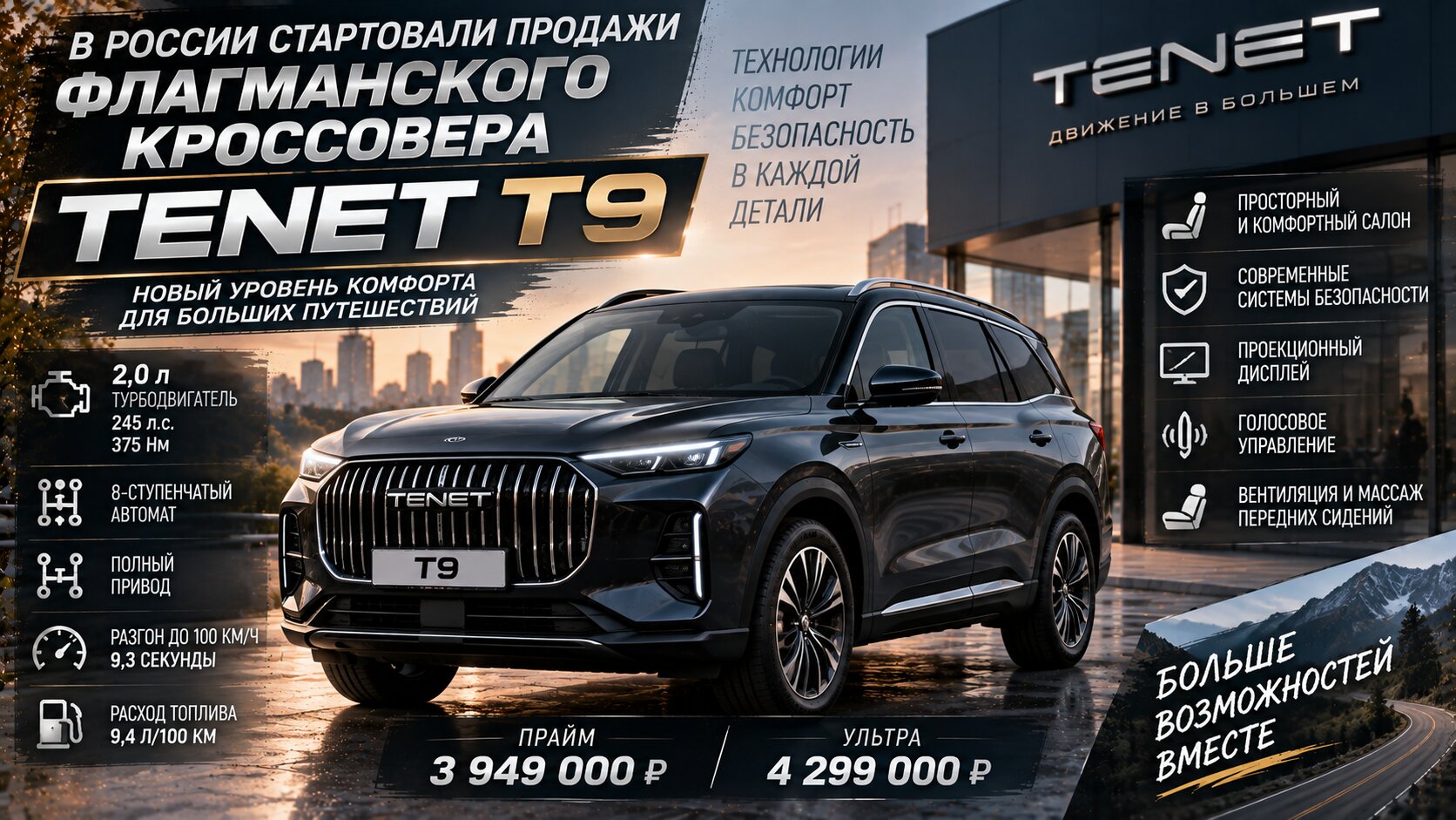 В России стартовали продажи флагманского кроссовера Tenet T9