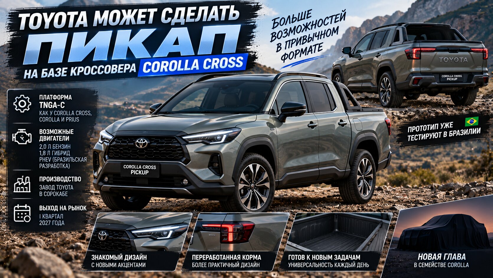 Toyota может сделать пикап на базе кроссовера Corolla Cross